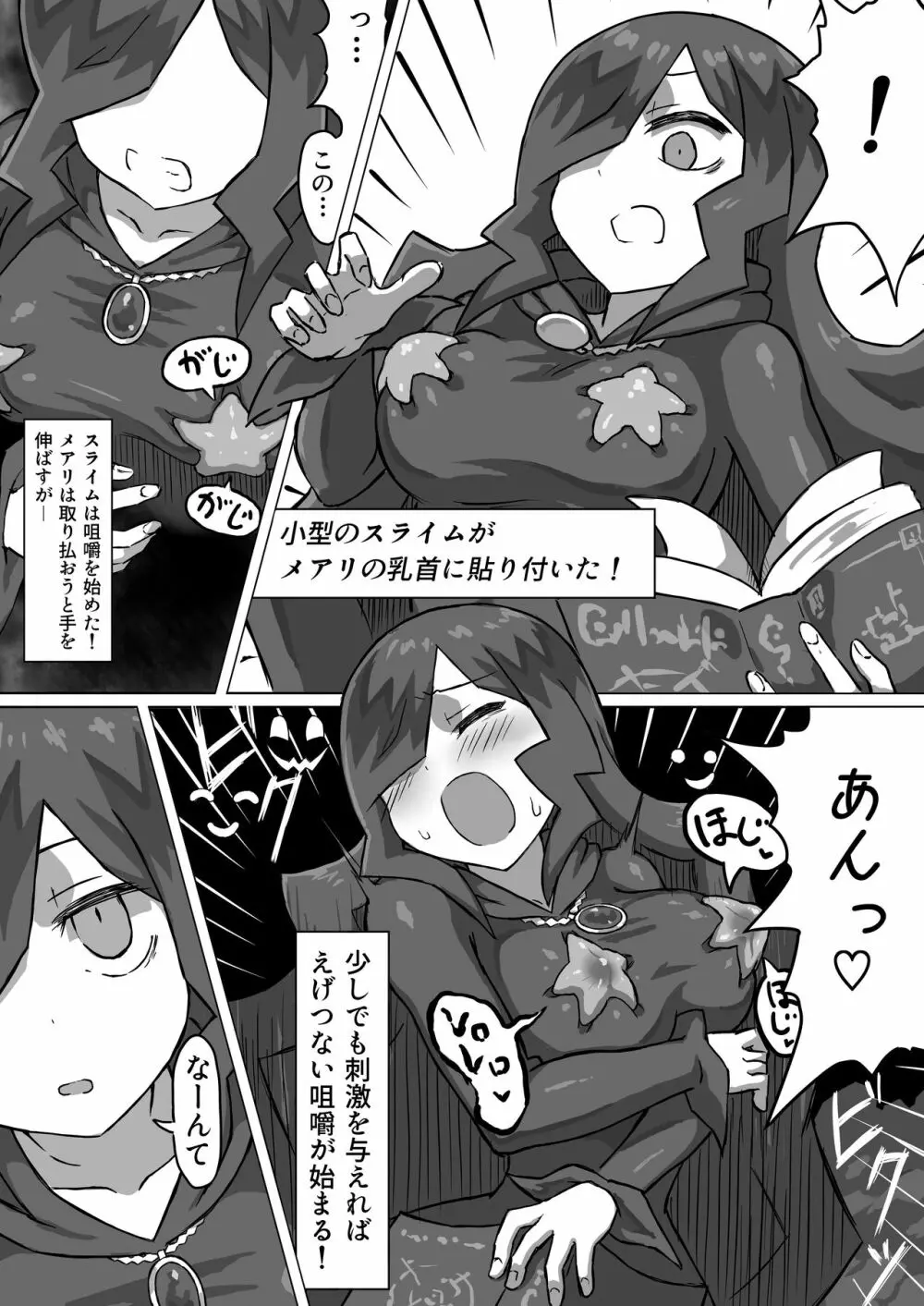 ファントマ～魔女とオバケ洞窟～ - page4