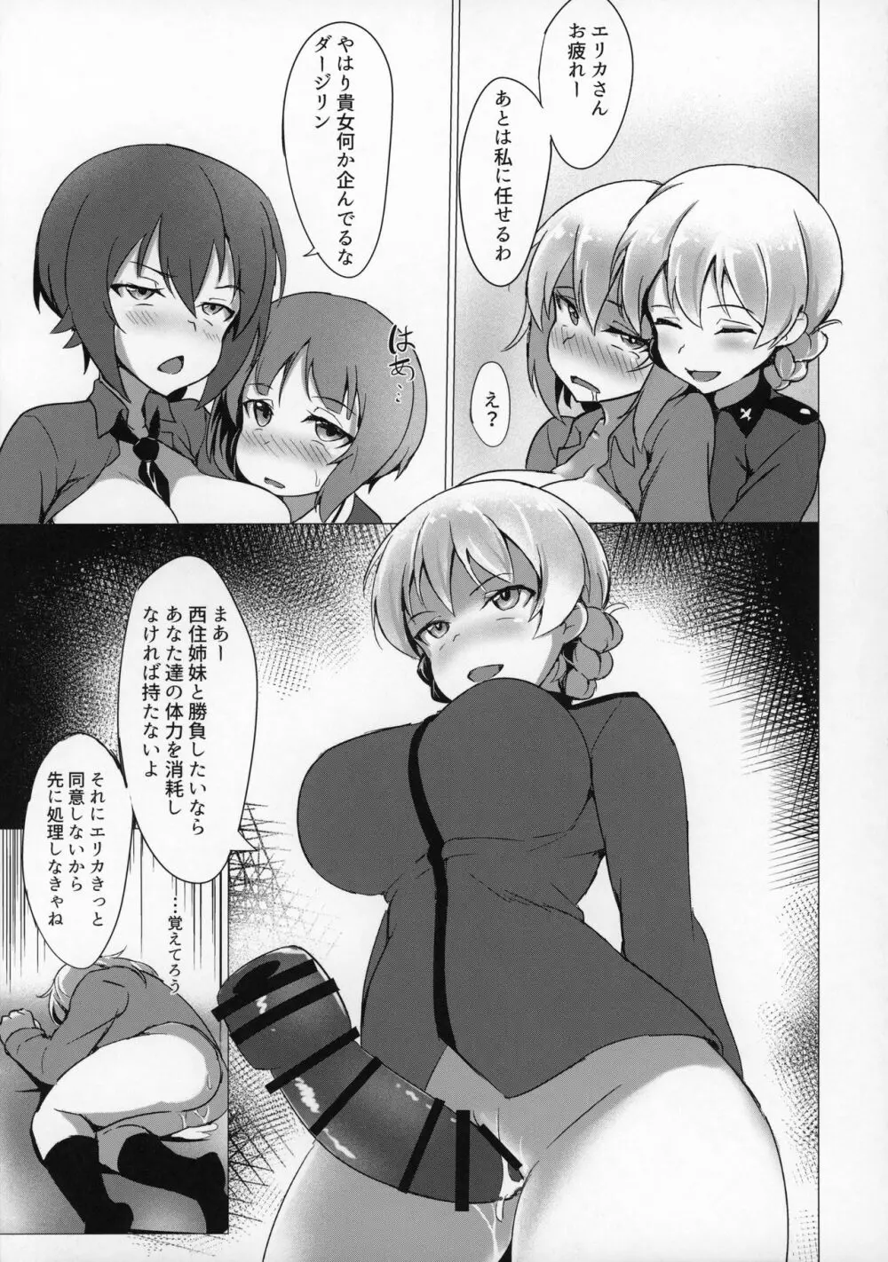 西住サンド紅茶セット - page10