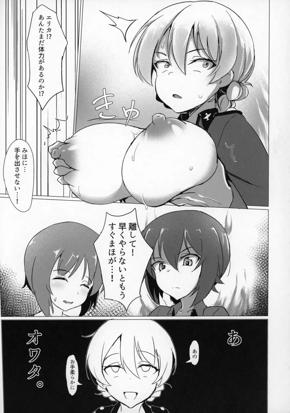 西住サンド紅茶セット - page14