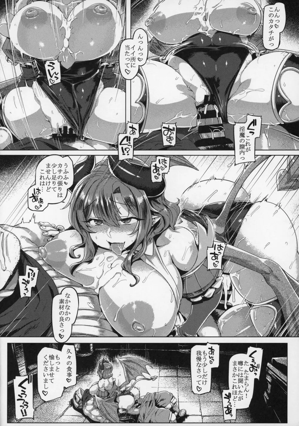 サキュバスコントロール - page11
