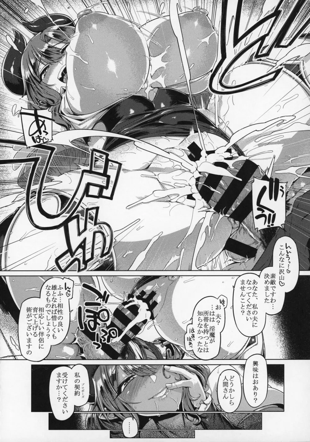 サキュバスコントロール - page13