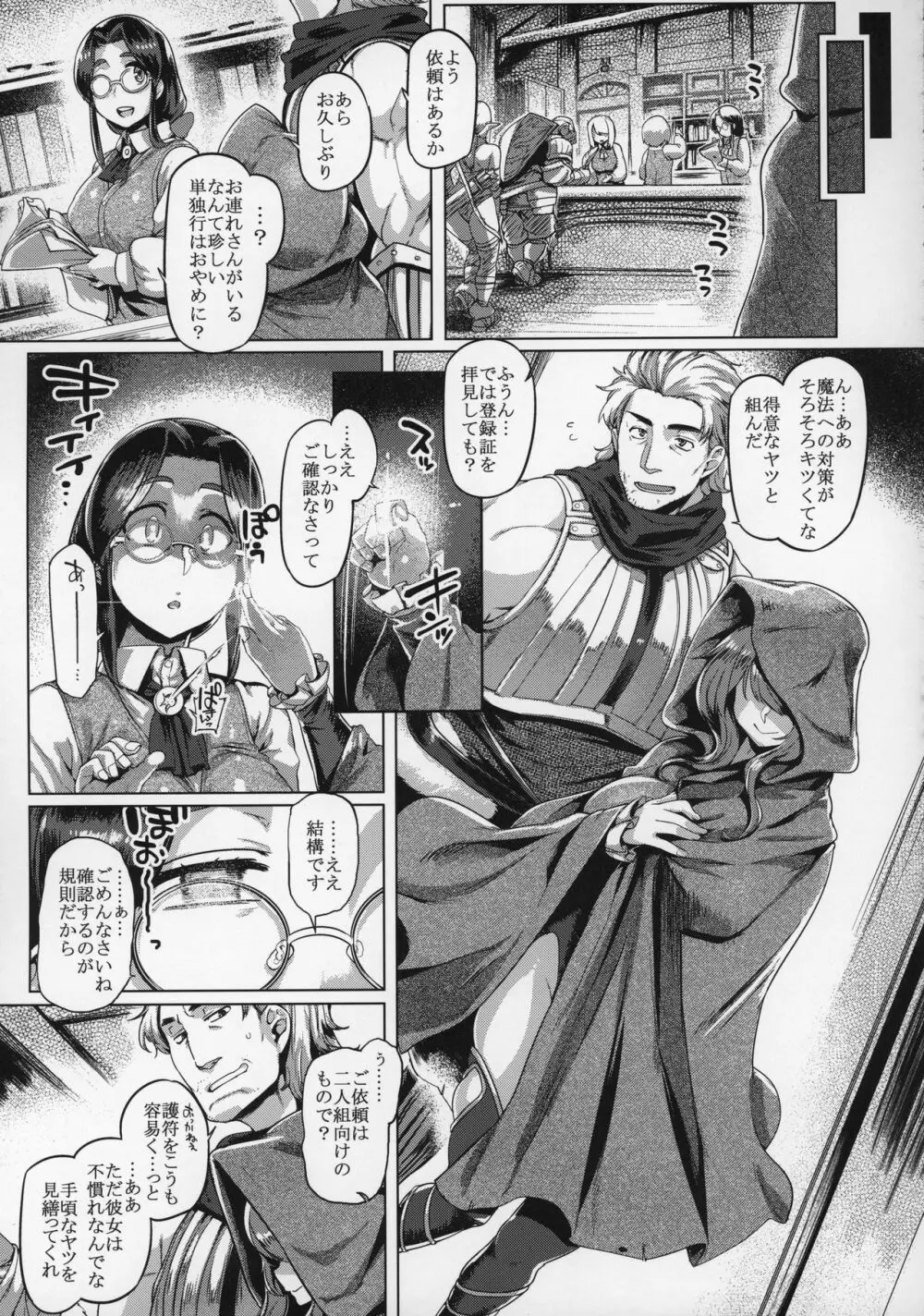 サキュバスコントロール - page14