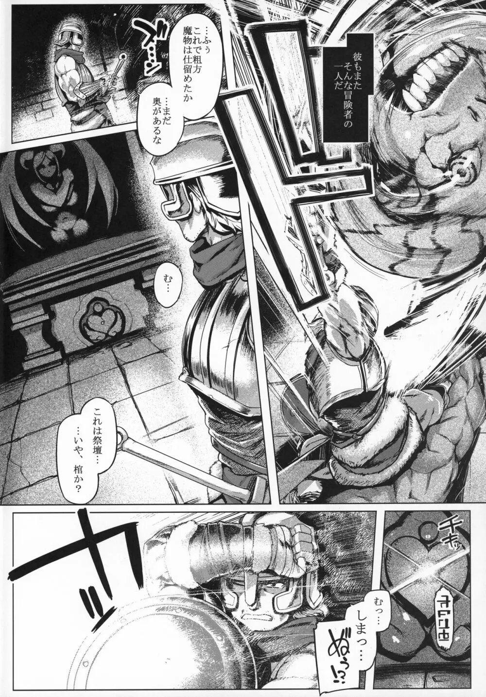 サキュバスコントロール - page3