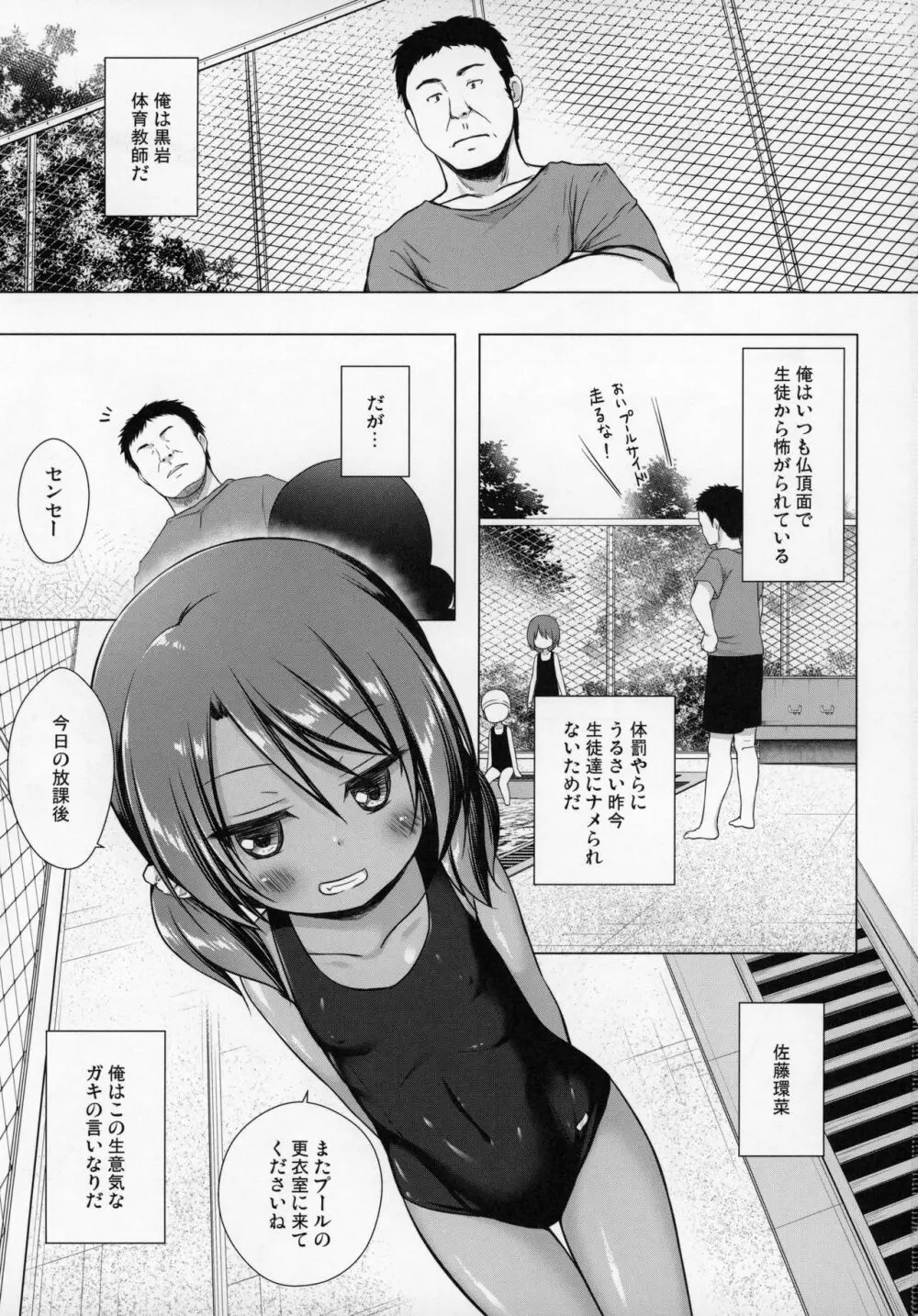 楽園のおもちゃ箱 4時間目 - page2