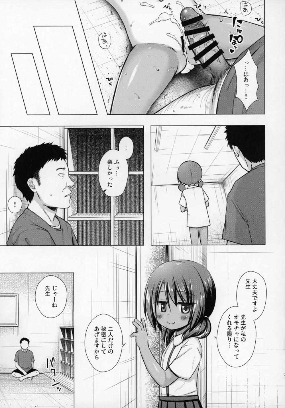 楽園のおもちゃ箱 4時間目 - page20