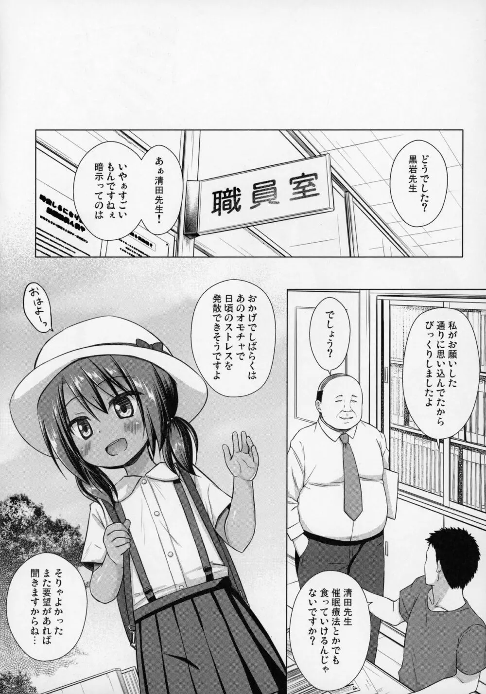 楽園のおもちゃ箱 4時間目 - page21