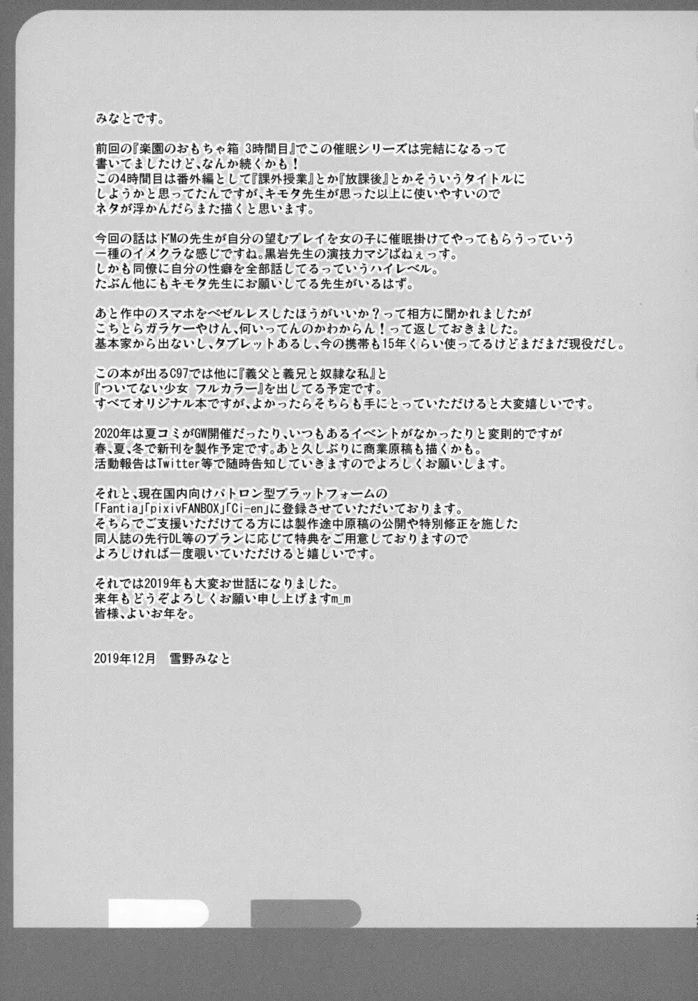 楽園のおもちゃ箱 4時間目 - page24