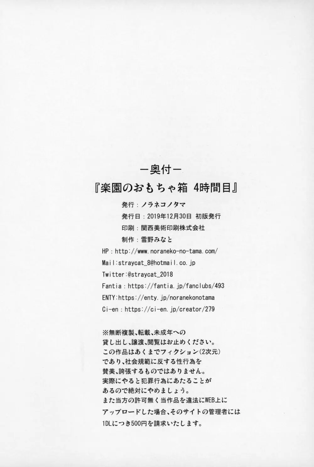 楽園のおもちゃ箱 4時間目 - page25