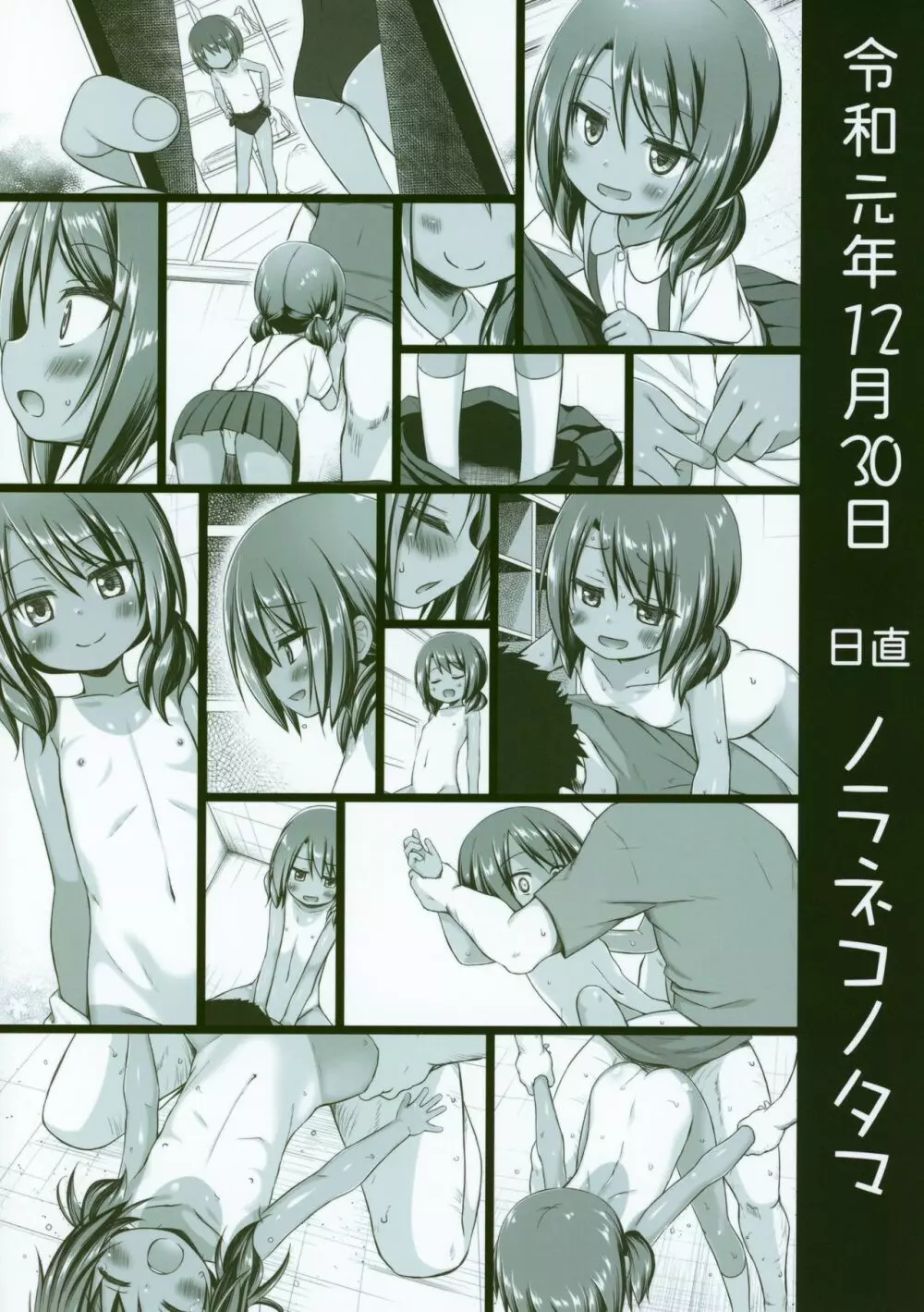 楽園のおもちゃ箱 4時間目 - page26