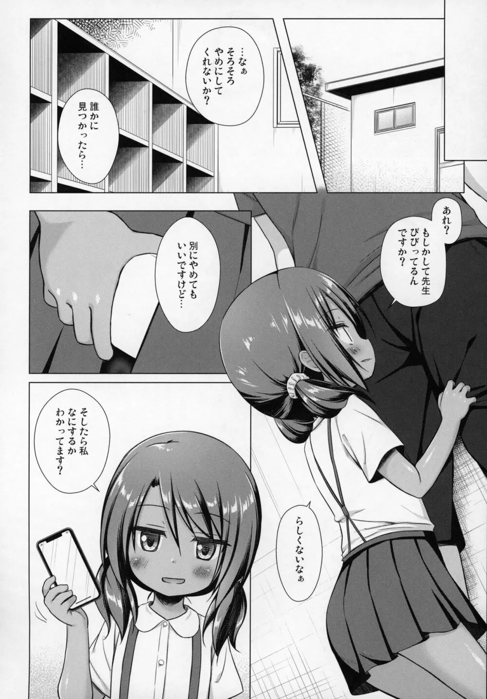 楽園のおもちゃ箱 4時間目 - page3