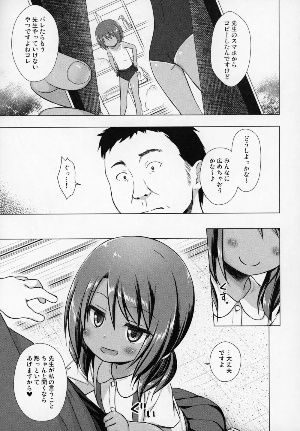 楽園のおもちゃ箱 4時間目 - page4