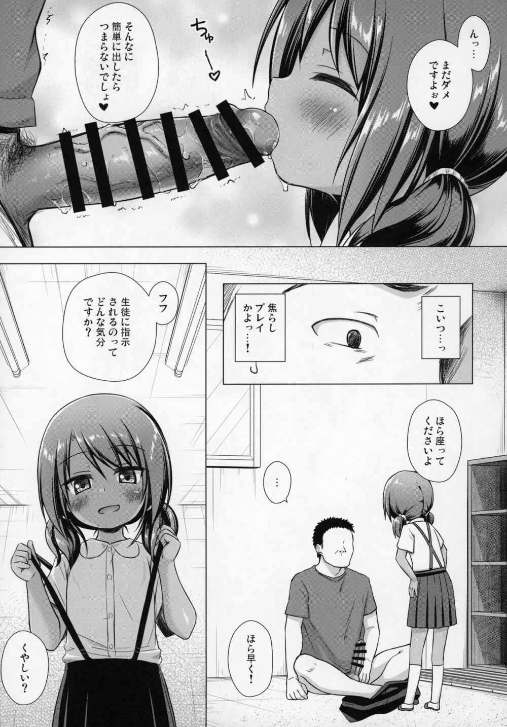 楽園のおもちゃ箱 4時間目 - page8