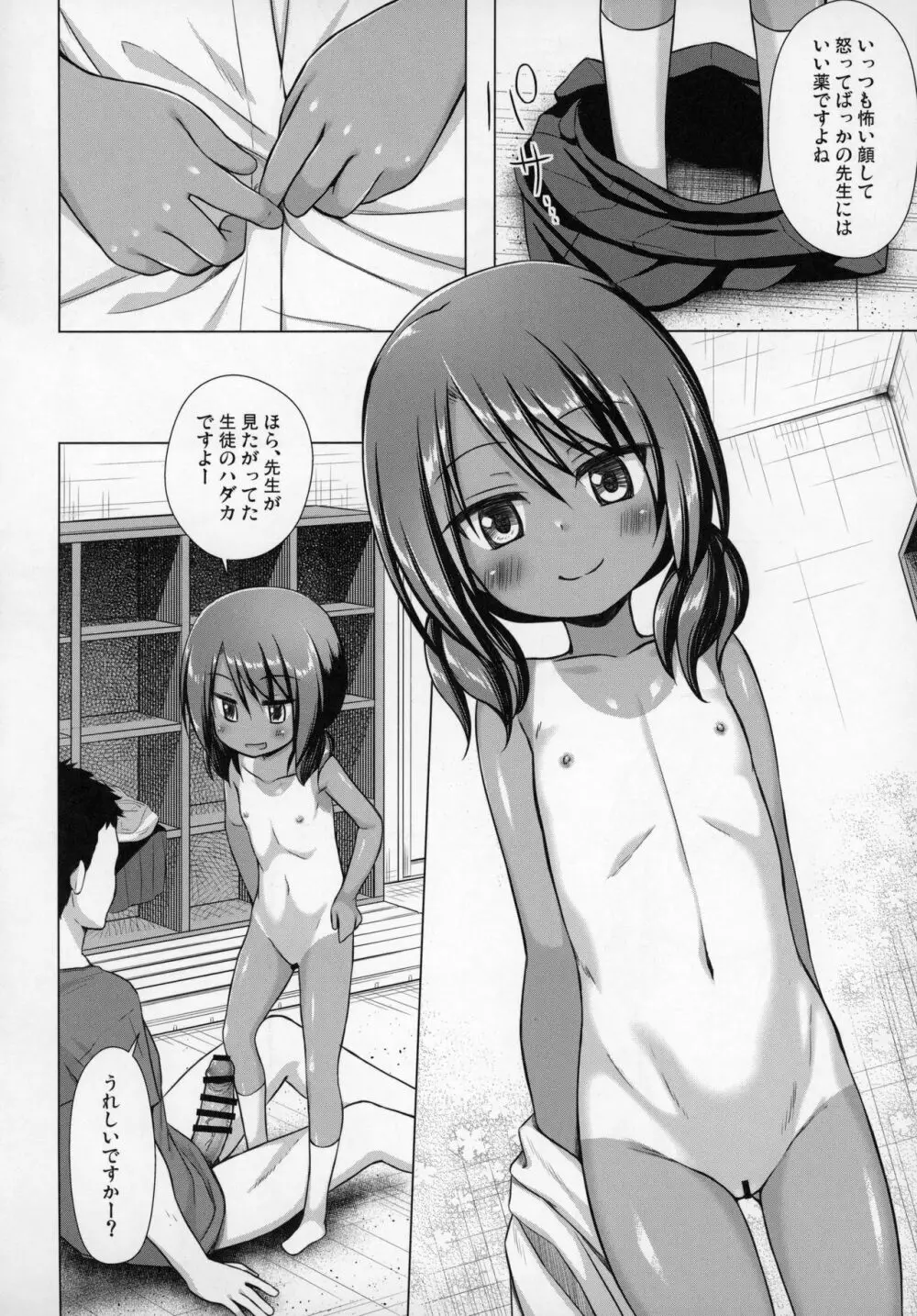 楽園のおもちゃ箱 4時間目 - page9