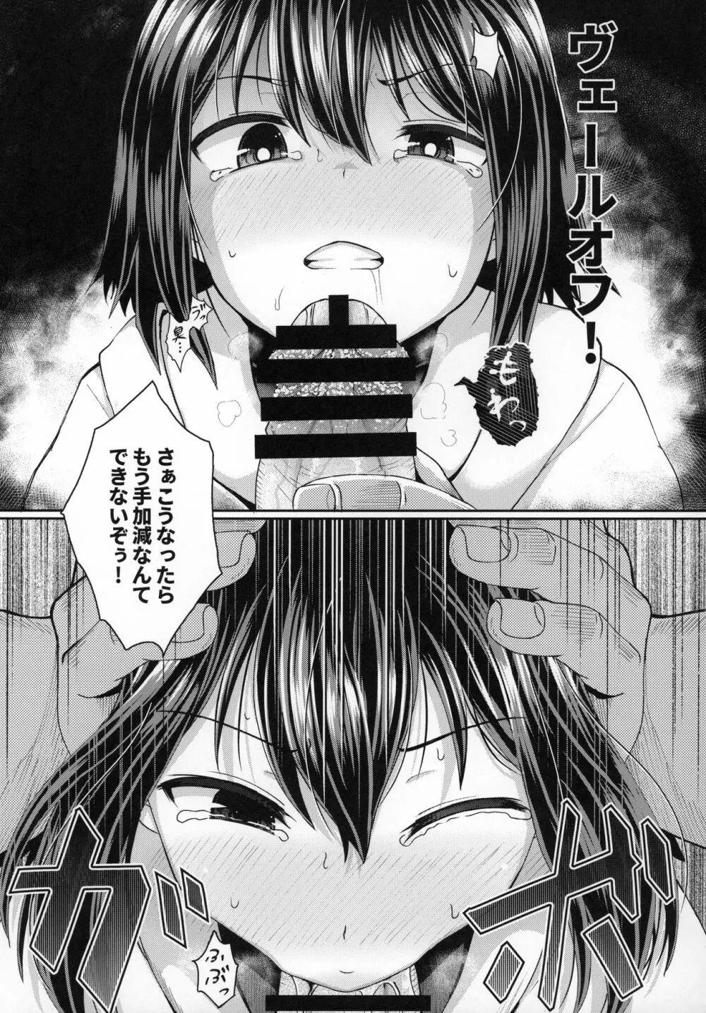 催淫のEXS - page12
