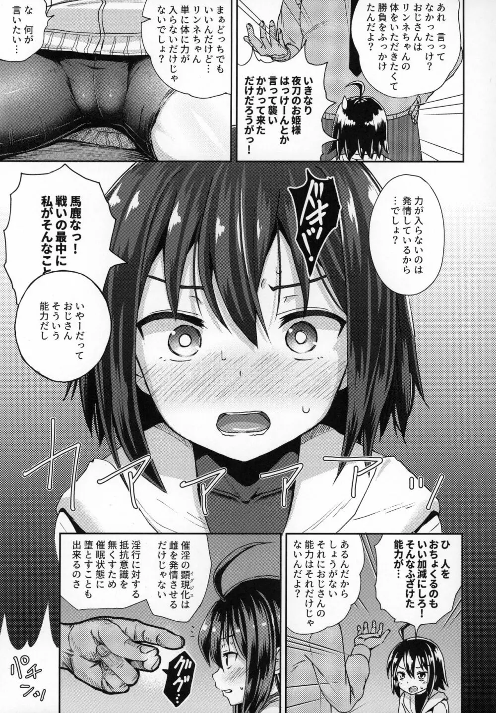 催淫のEXS - page4