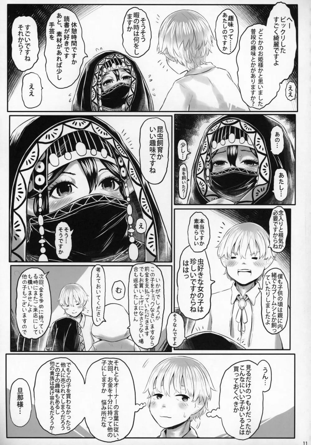 愛玩幼奴06 - page10