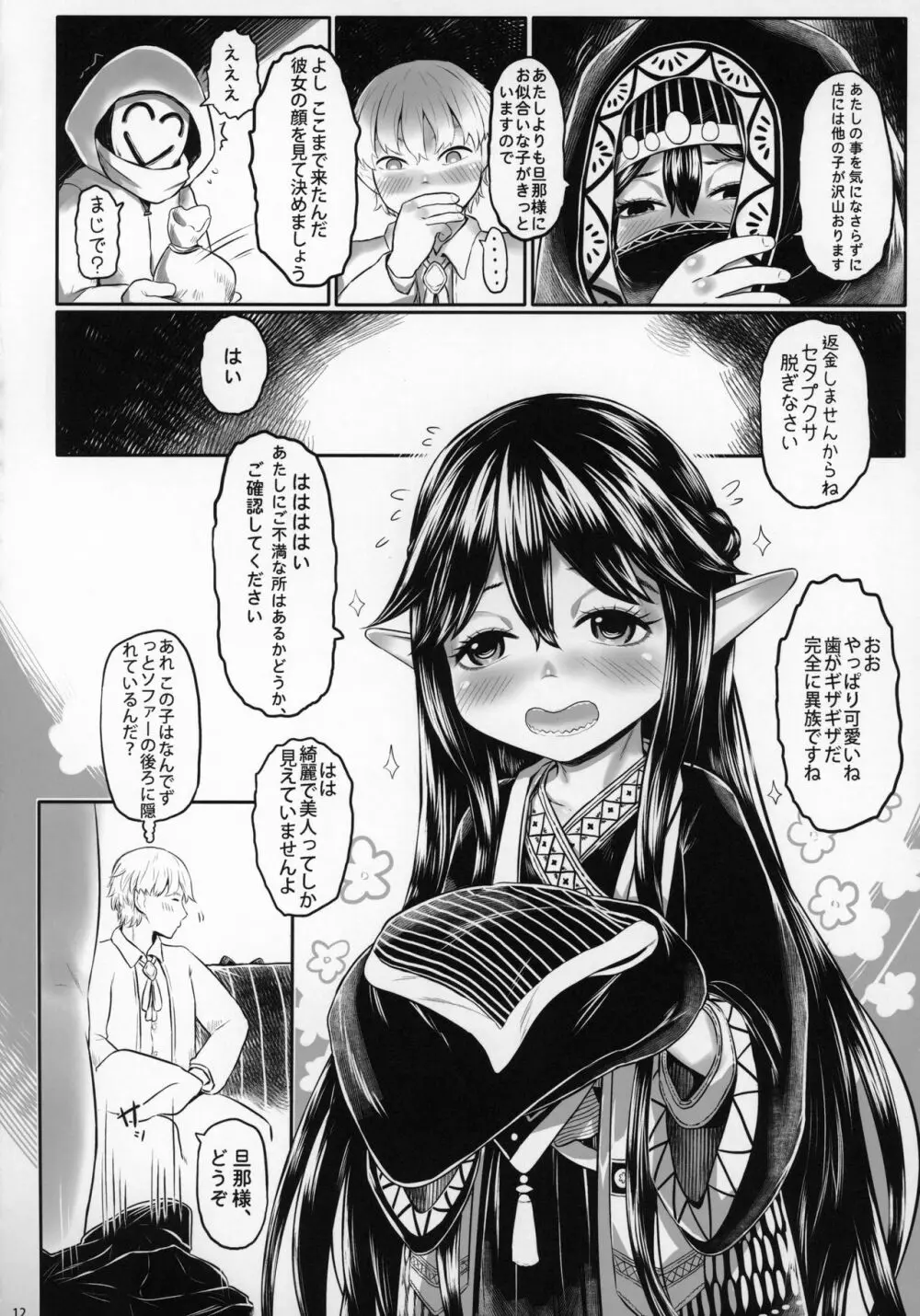 愛玩幼奴06 - page11