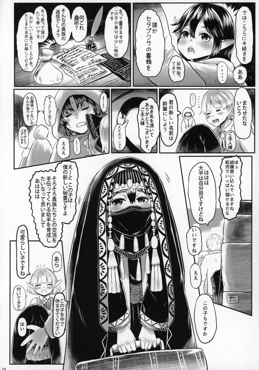 愛玩幼奴06 - page13