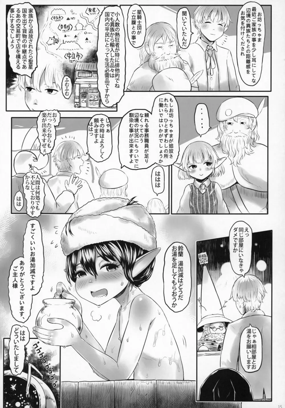 愛玩幼奴06 - page14