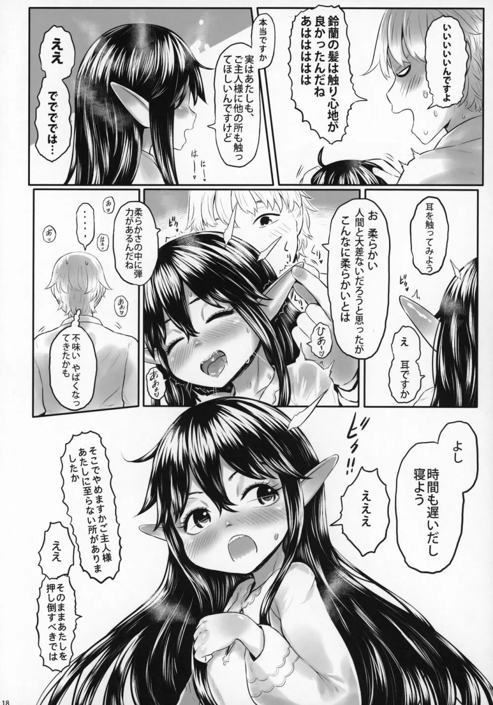 愛玩幼奴06 - page17