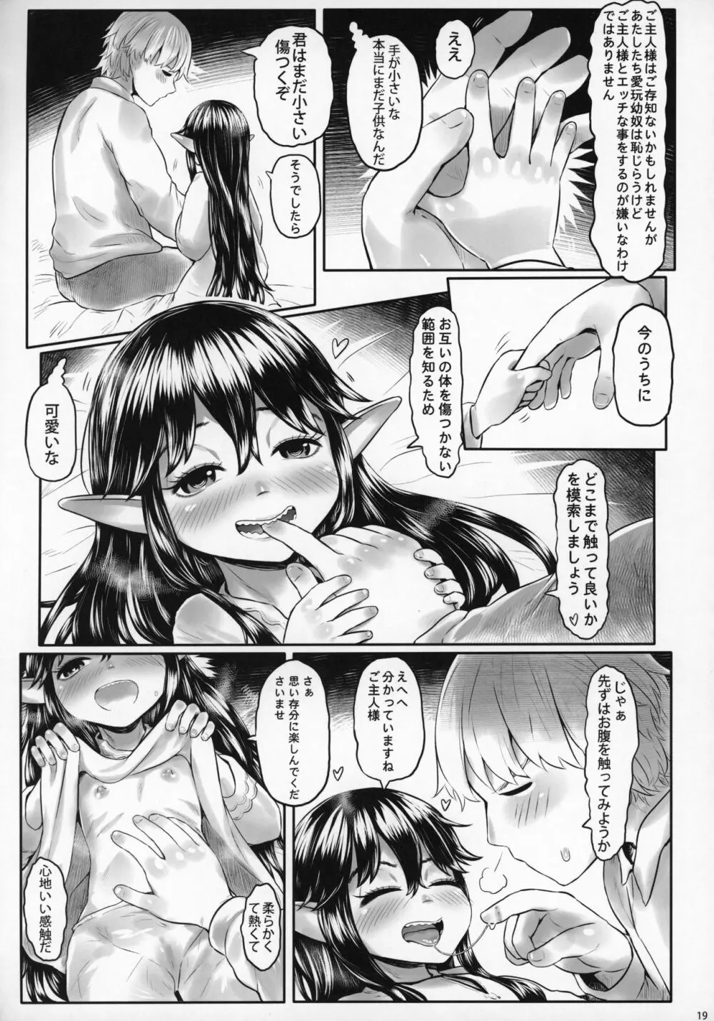 愛玩幼奴06 - page18