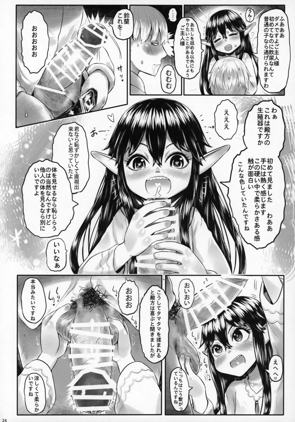 愛玩幼奴06 - page23