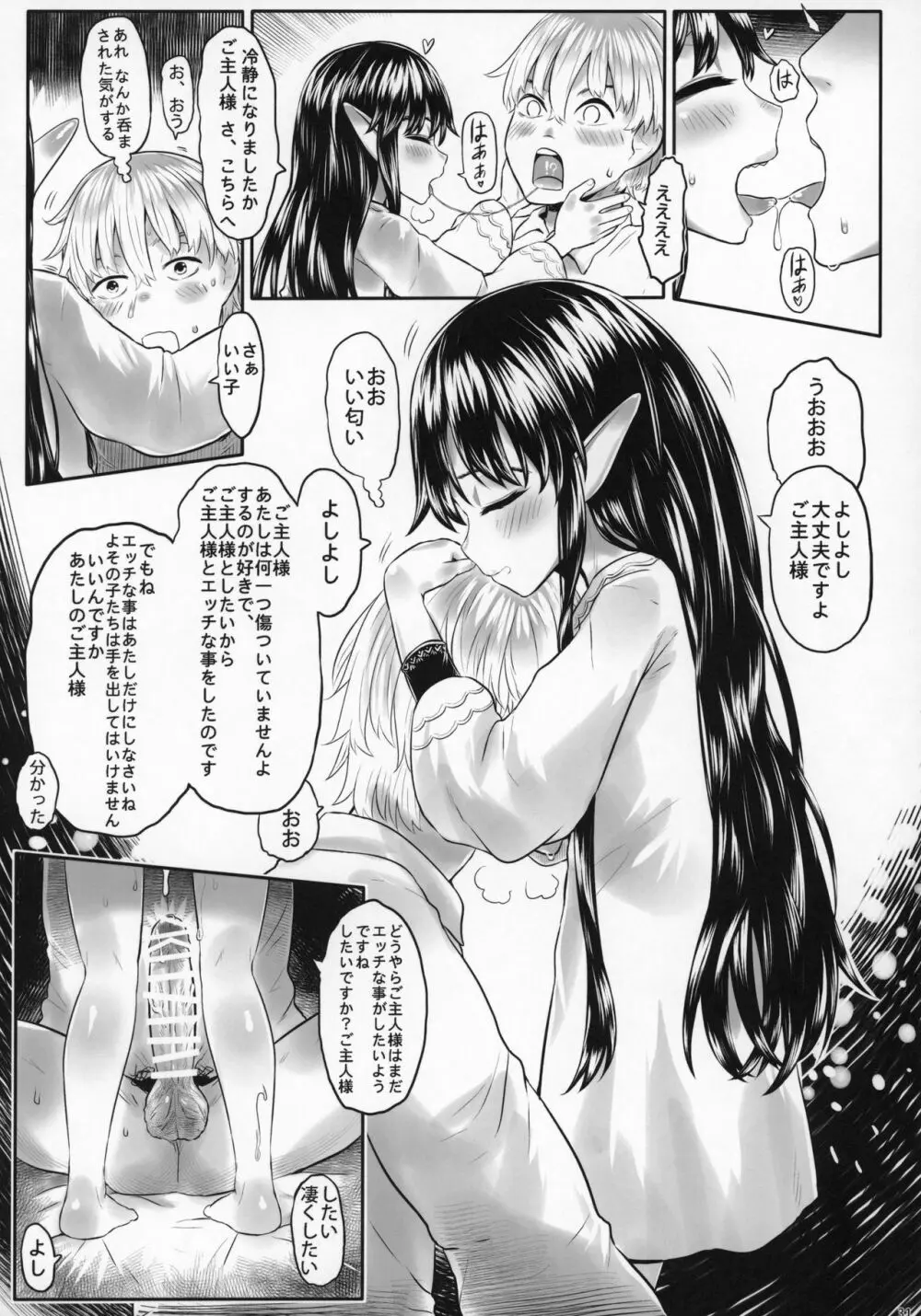 愛玩幼奴06 - page30