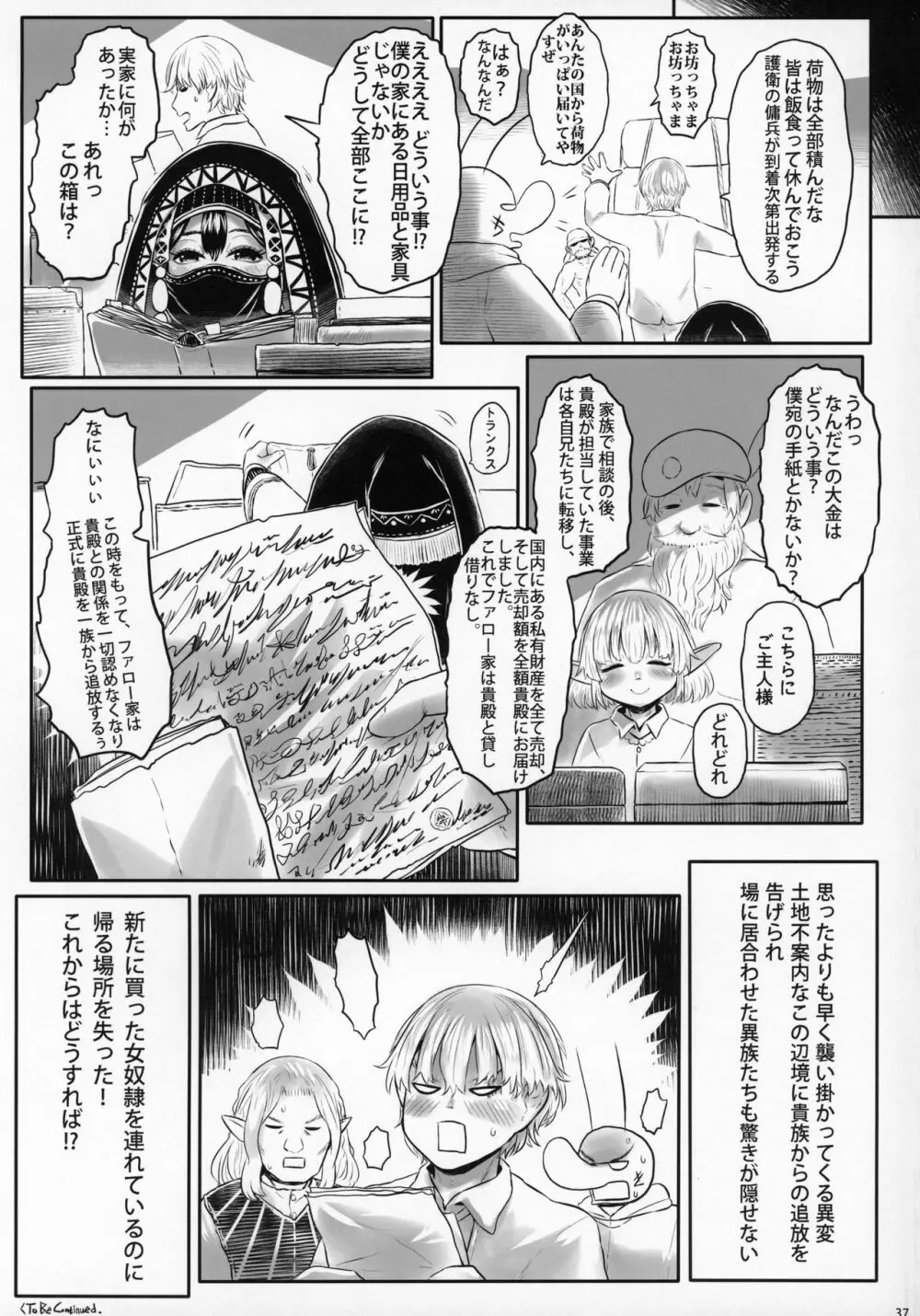 愛玩幼奴06 - page36