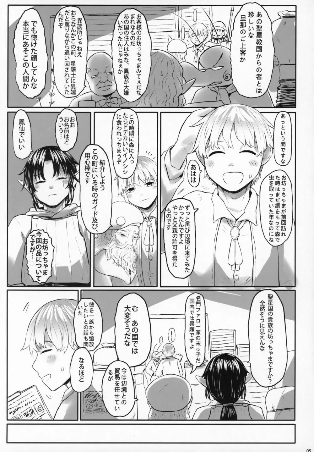 愛玩幼奴06 - page4