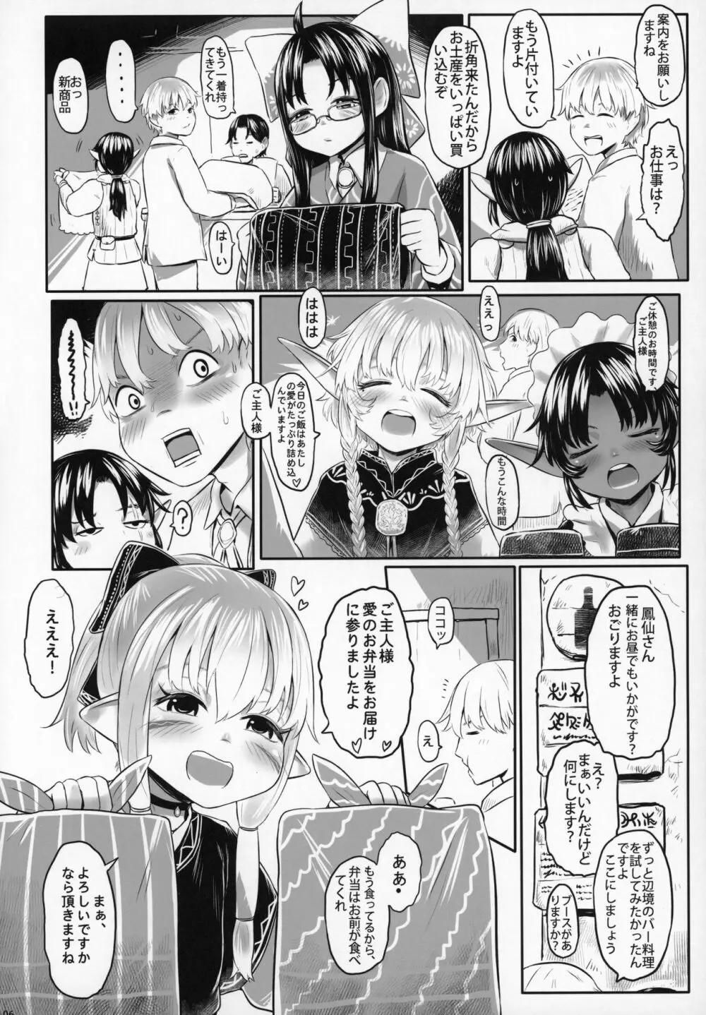 愛玩幼奴06 - page5