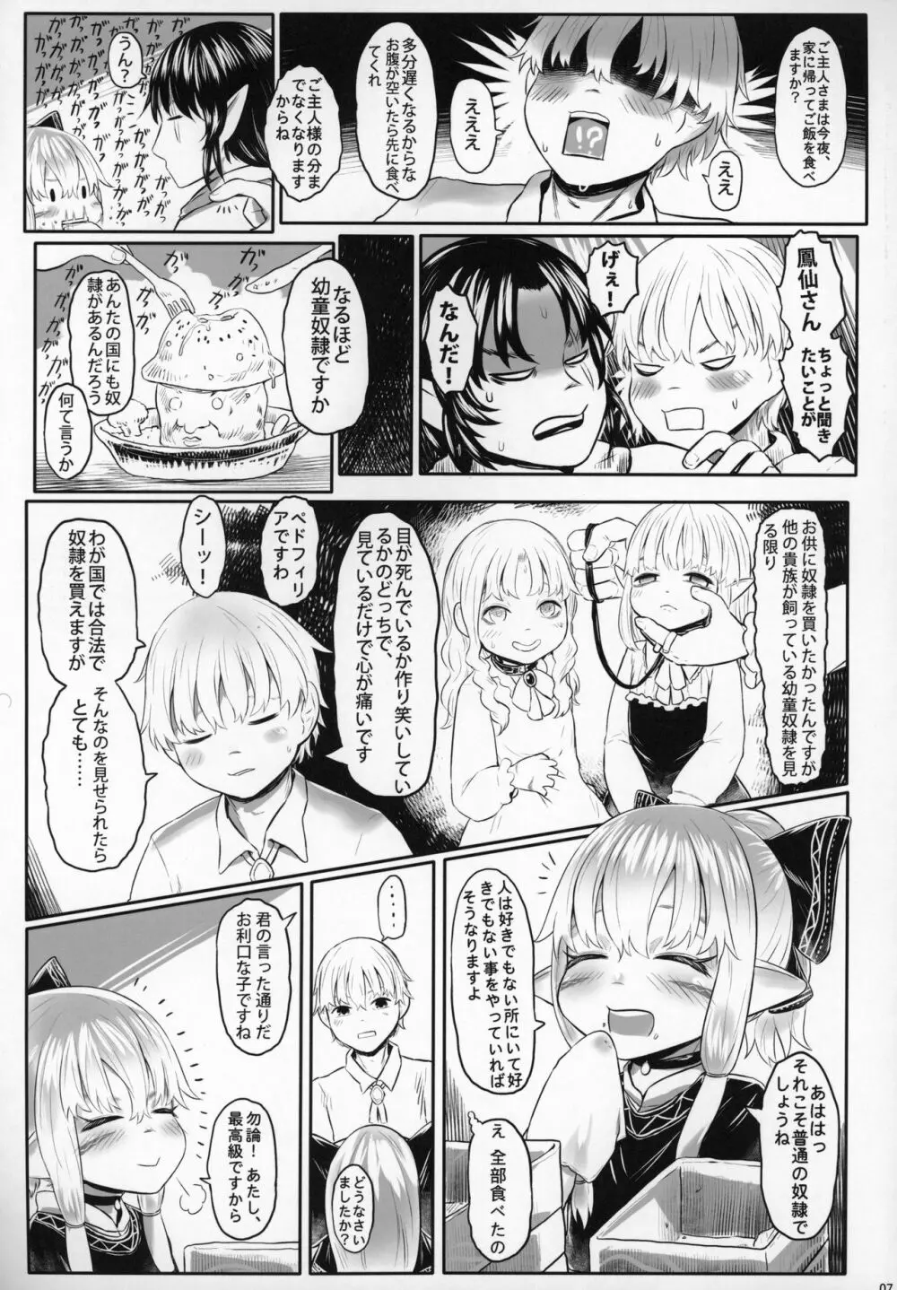愛玩幼奴06 - page6