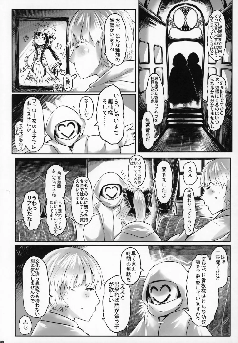 愛玩幼奴06 - page7
