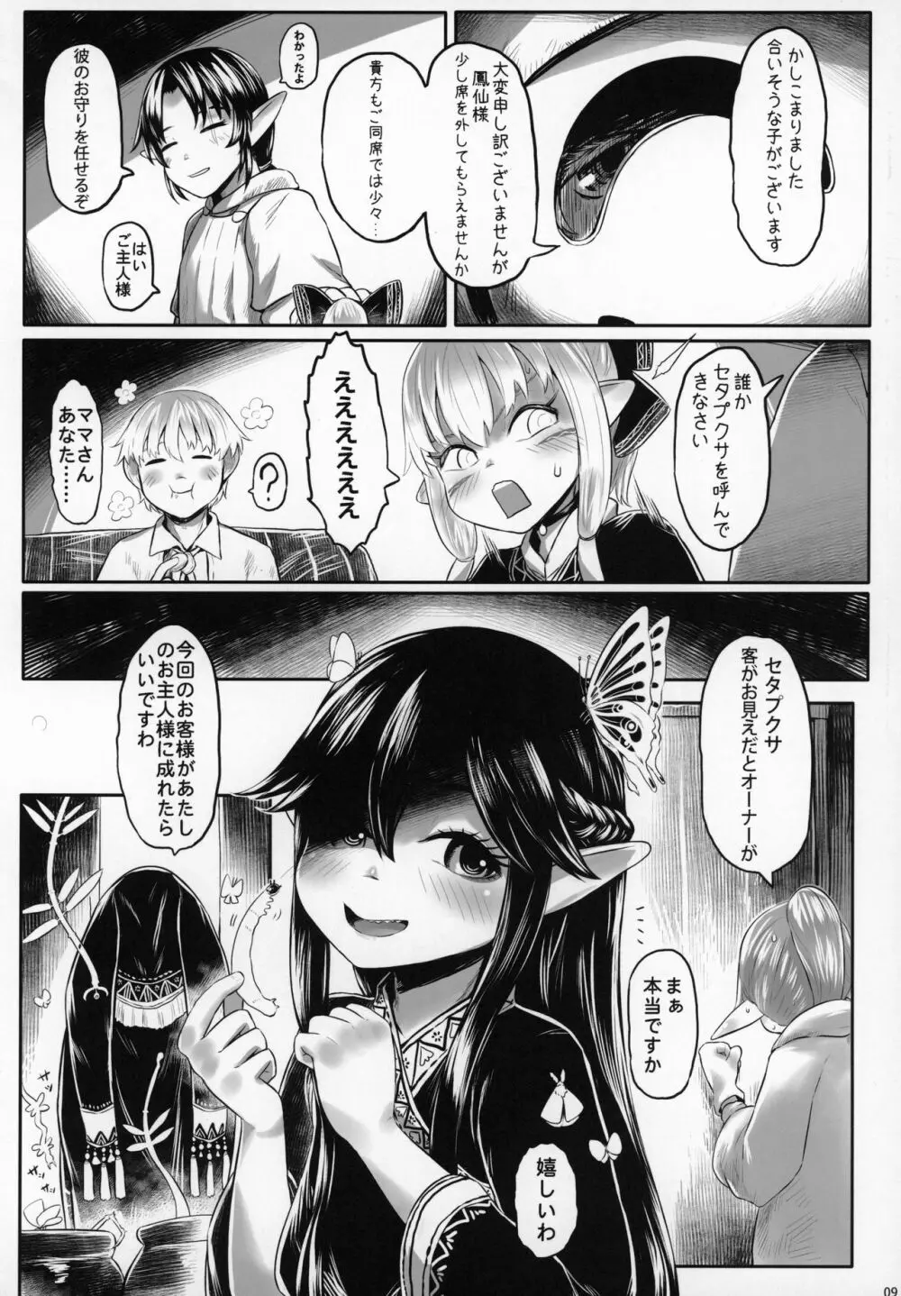 愛玩幼奴06 - page8