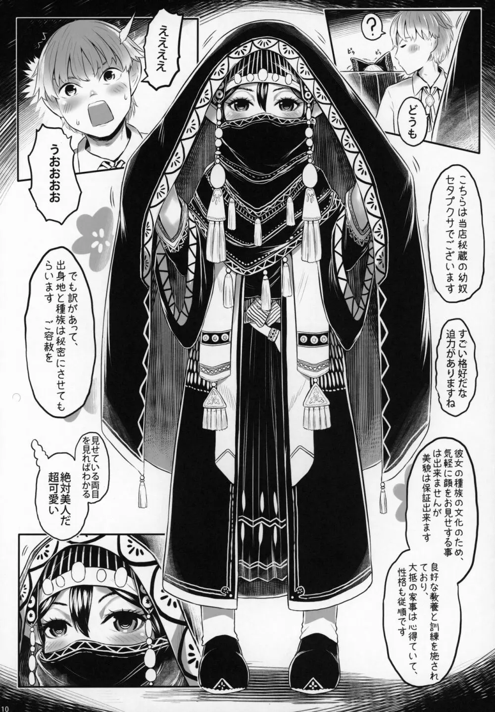 愛玩幼奴06 - page9