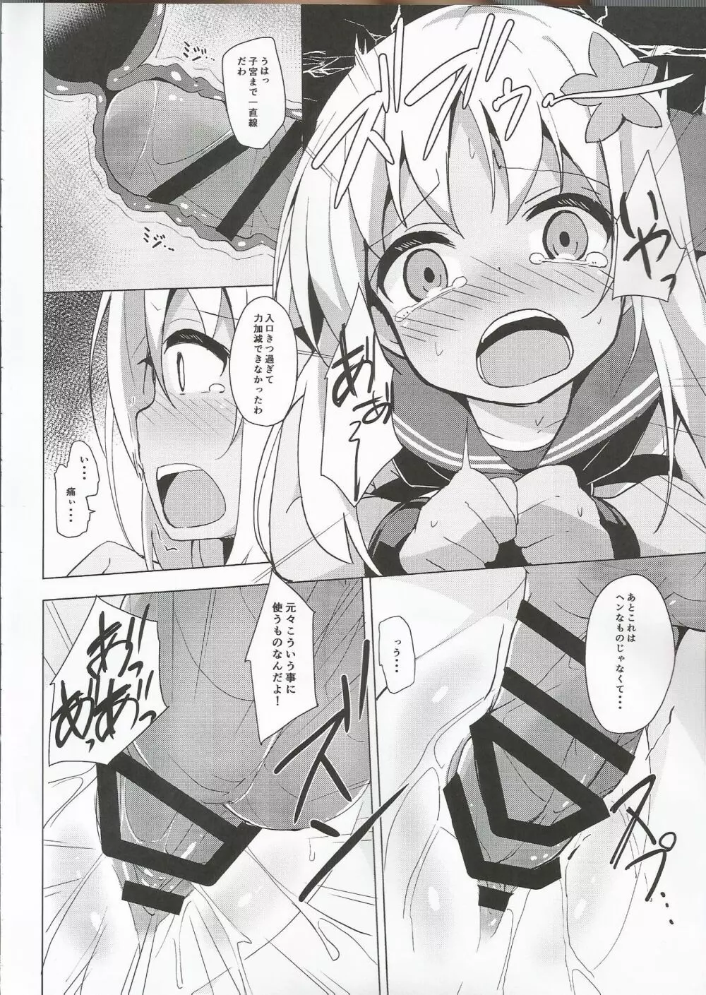ろーちゃんヒミツは守りますって - page11