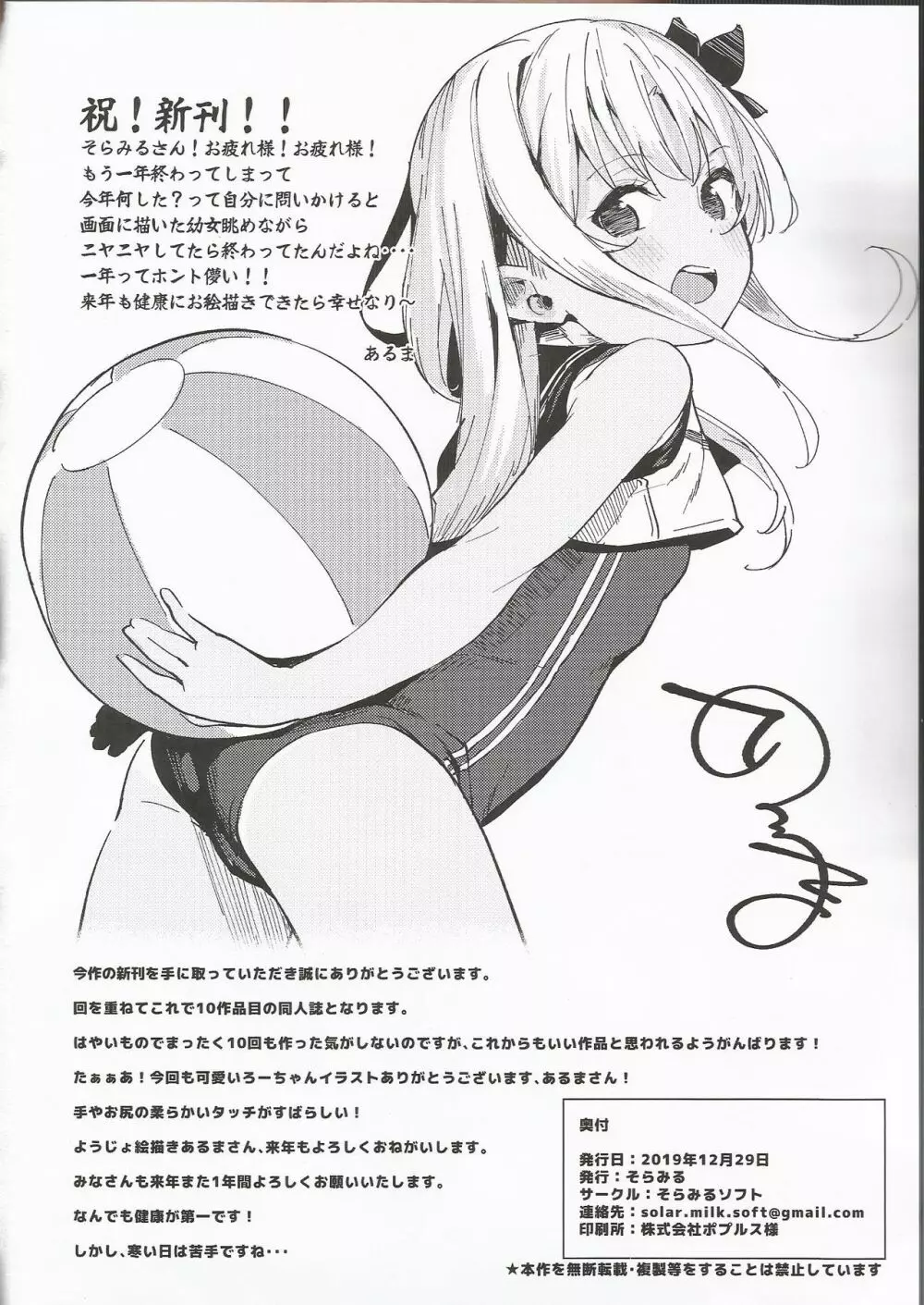 ろーちゃんヒミツは守りますって - page21