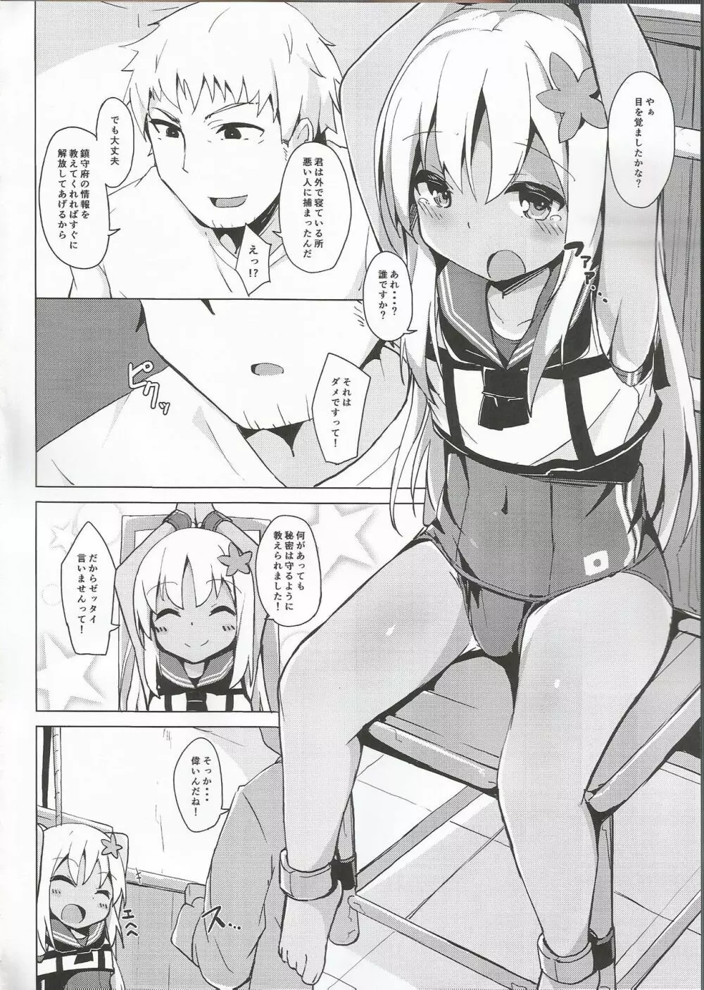 ろーちゃんヒミツは守りますって - page3