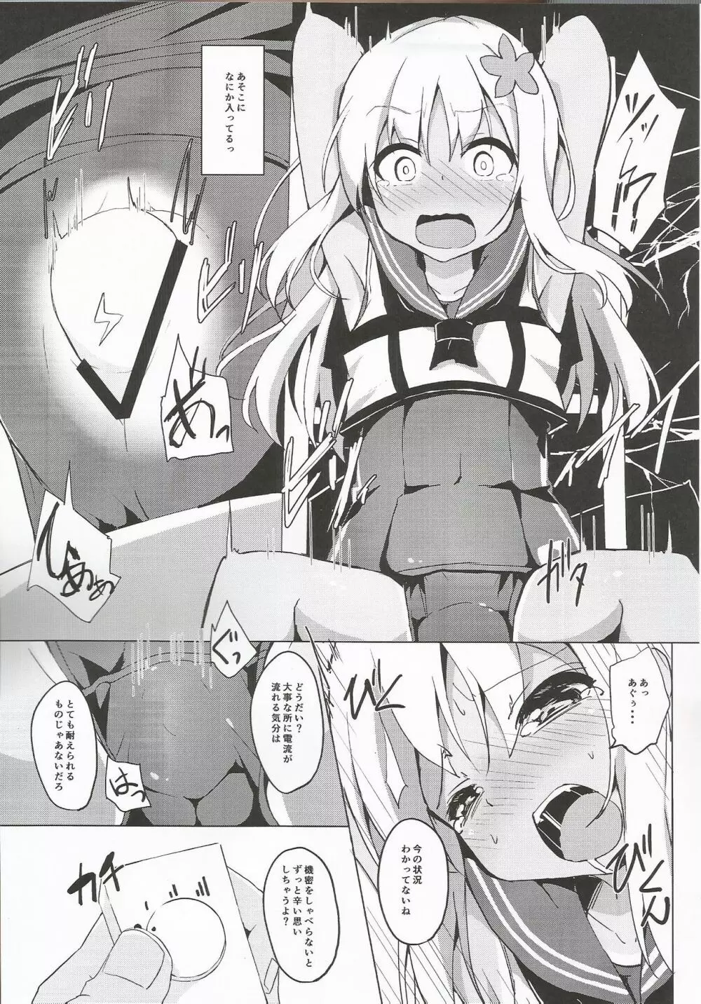 ろーちゃんヒミツは守りますって - page4