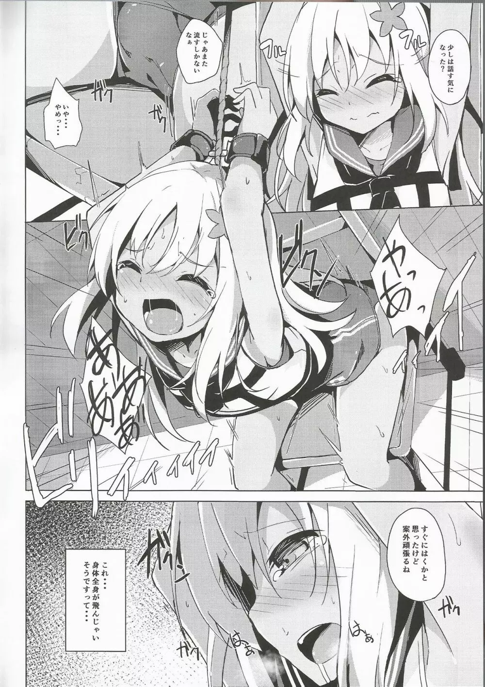 ろーちゃんヒミツは守りますって - page5