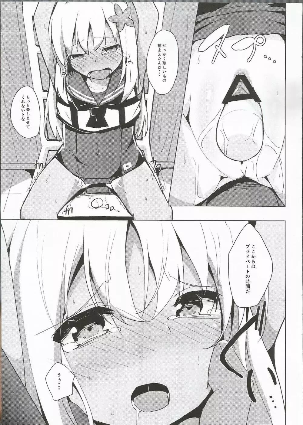 ろーちゃんヒミツは守りますって - page8
