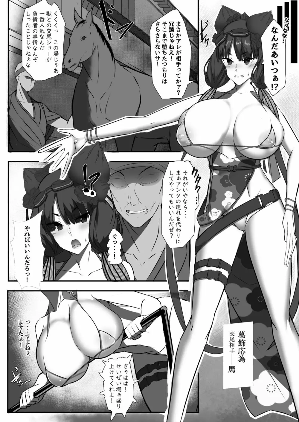 CLASS BESTIALITY『2019水着編』 - page4