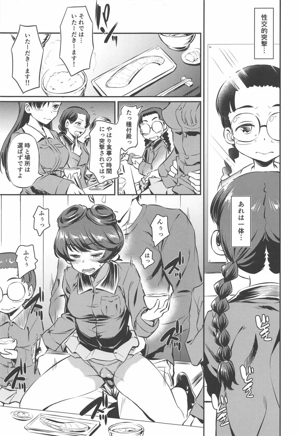 戦車道の裏道 知波単学園 - page10