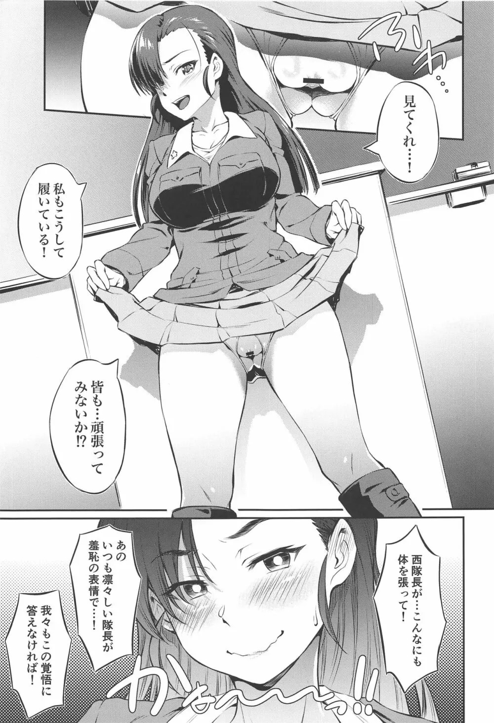 戦車道の裏道 知波単学園 - page4