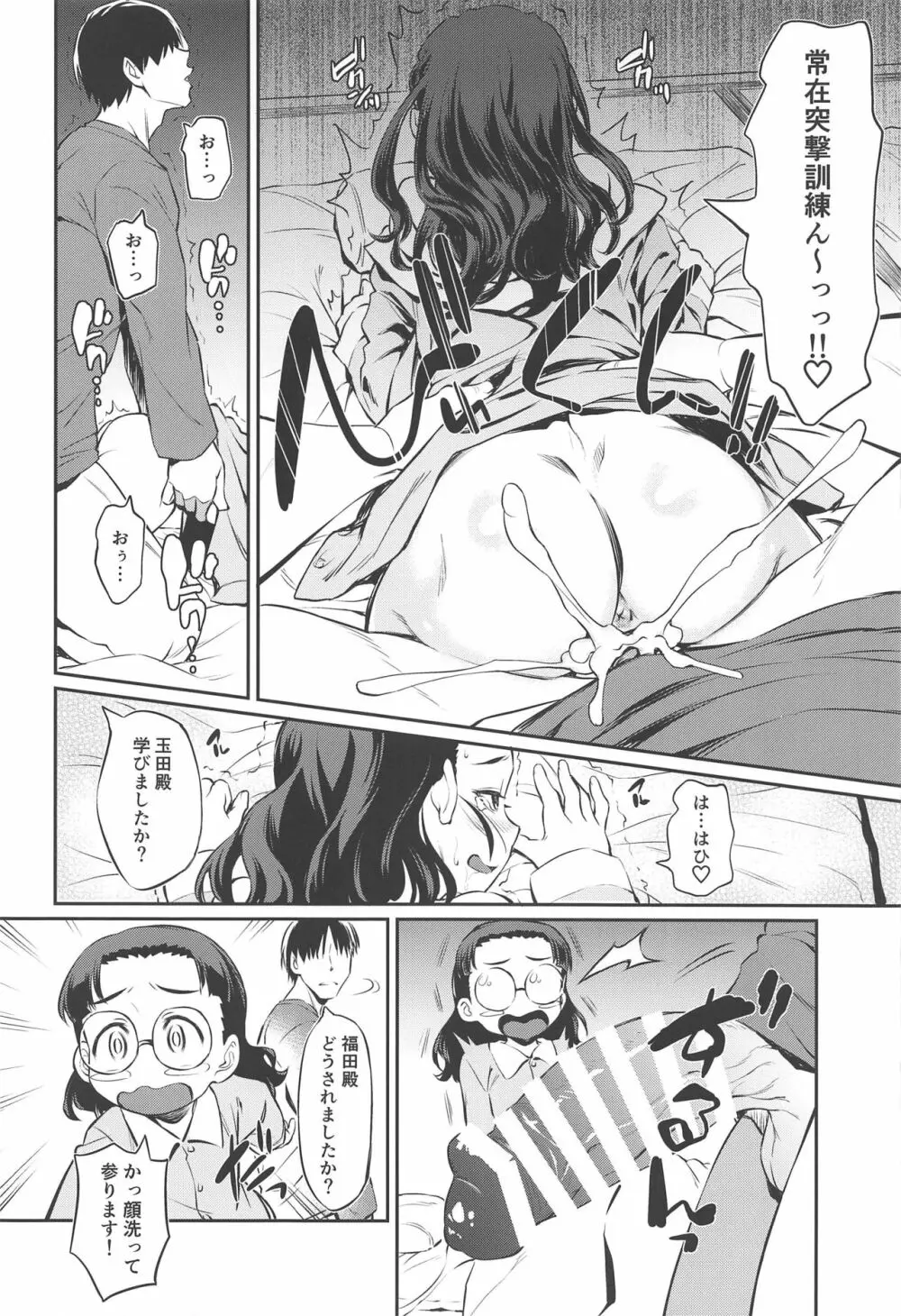 戦車道の裏道 知波単学園 - page9