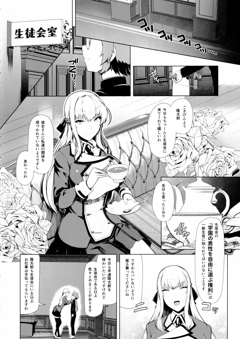 令鳳学園生徒会艶戯2 - page10