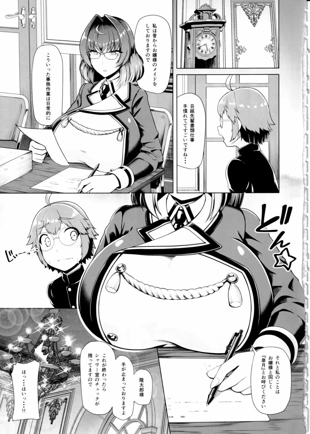 令鳳学園生徒会艶戯2 - page13