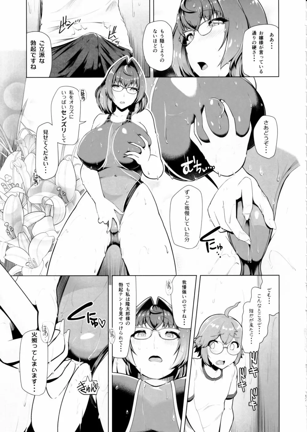 令鳳学園生徒会艶戯2 - page17