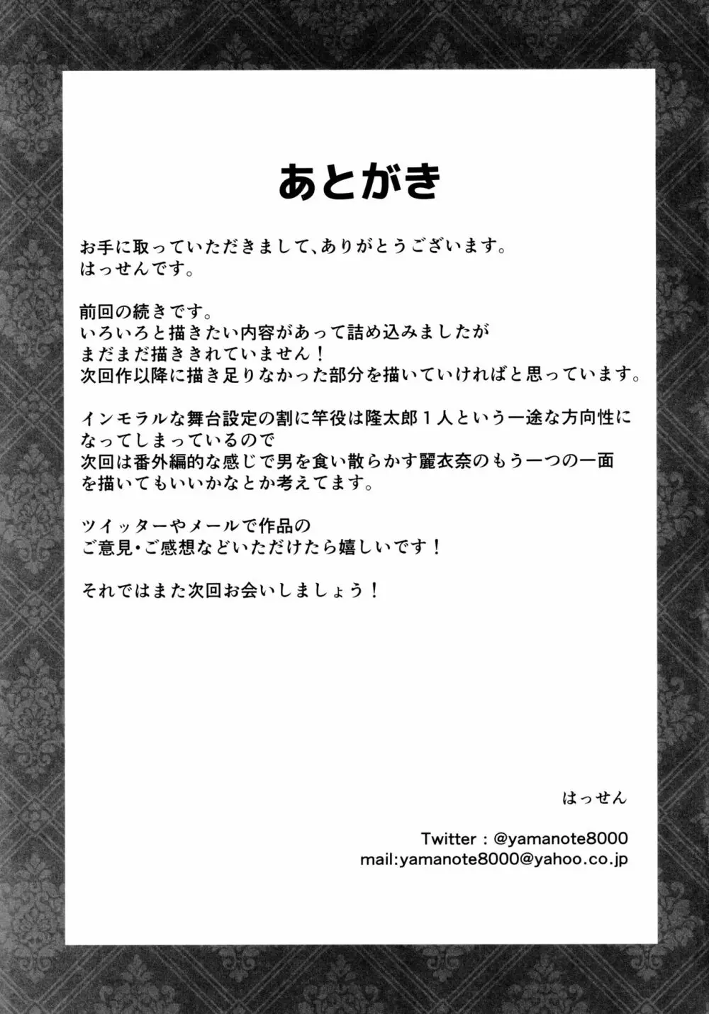 令鳳学園生徒会艶戯2 - page33