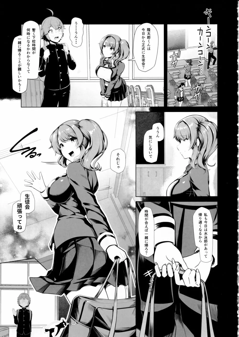 令鳳学園生徒会艶戯2 - page9