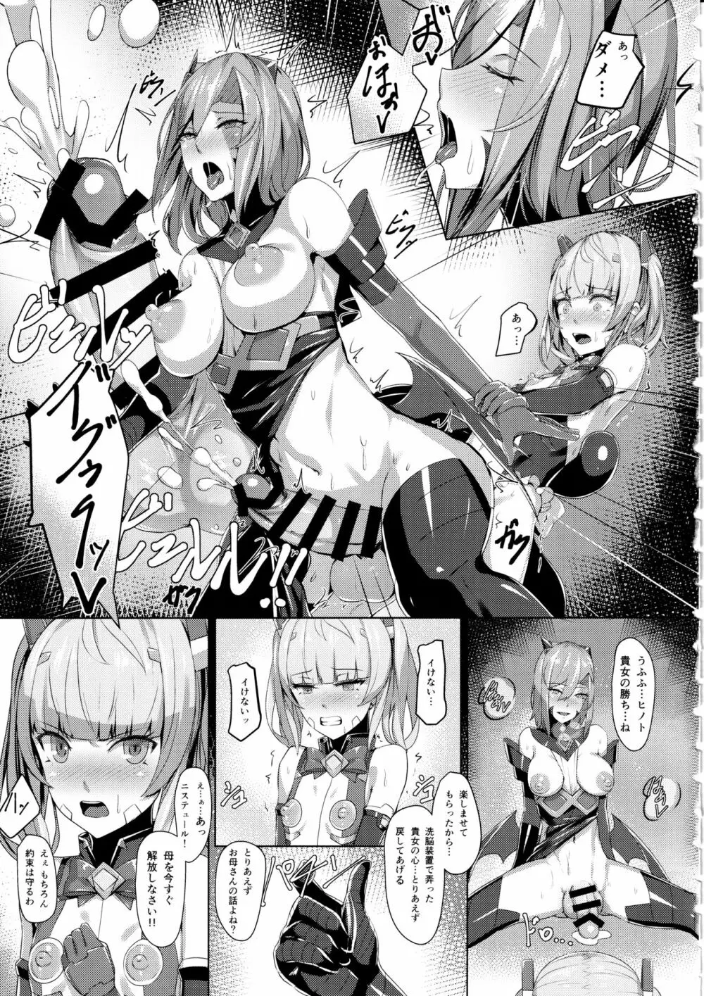 超煌装姫ヒノト2 - page10
